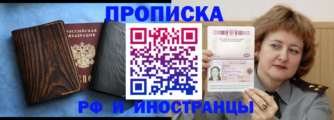 прописка от собственника в Новороссийске