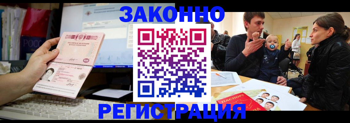 где прописаться в Новороссийске