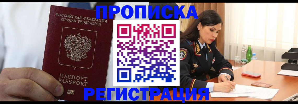 прописка для кредита в Новороссийске