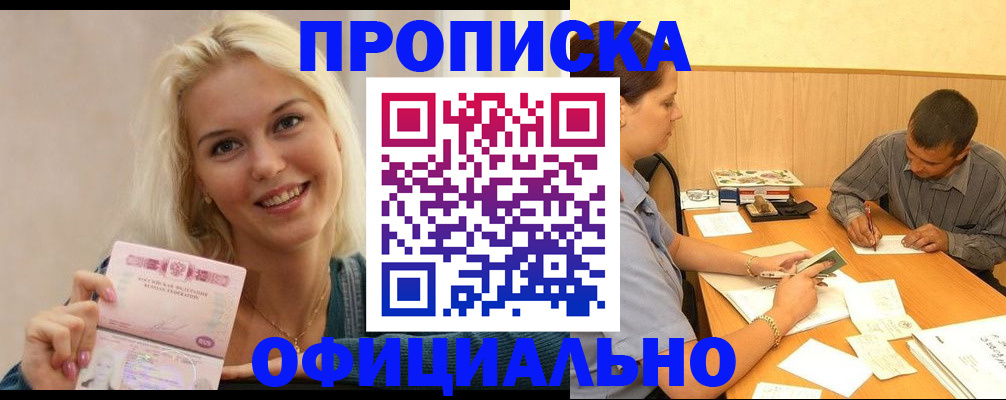 прописка поиск в Новороссийске