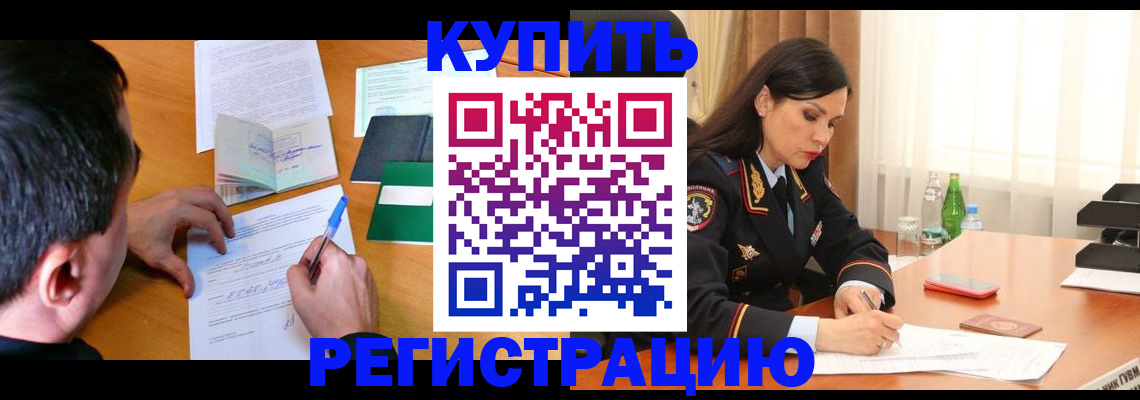 прописка иностранных граждан в Новороссийске