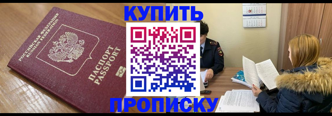 временная регистрация в Новороссийске